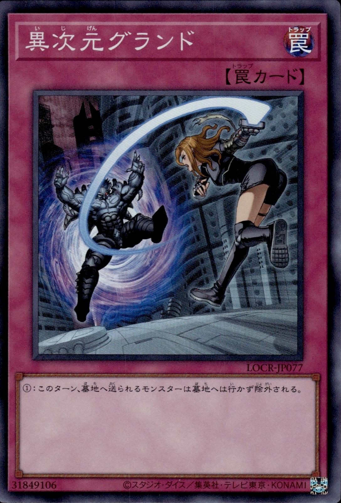 Different Dimension Ground Japanese Limit Over Co: Rivals #LOCR-JP077 Super Rare