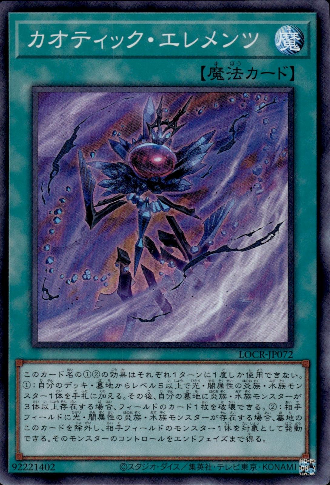 Chaotic Elements Japanese Limit Over Collection: Rivals #LOCR-JP072 Super Rare