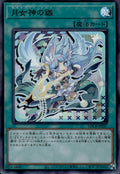 Ultimate Slayer Japanese Limit Over Collection: Rivals #LOCR-JP037 Ultra Rare