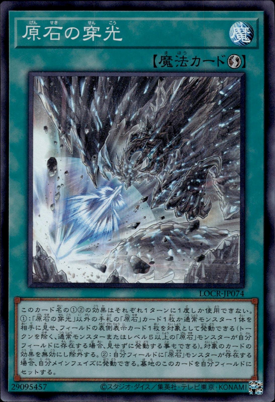 Primite Drillbeam Japanese Limit Over Collection: Rivals #LOCR-JP074 Super Rare
