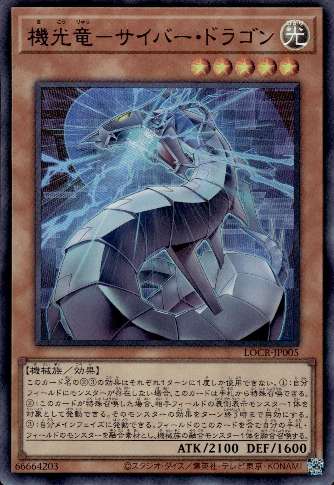 Revolution Cyber Dragon Japanese Limit Over Colle: Rivals #LOCR-JP005 Ultra Rare