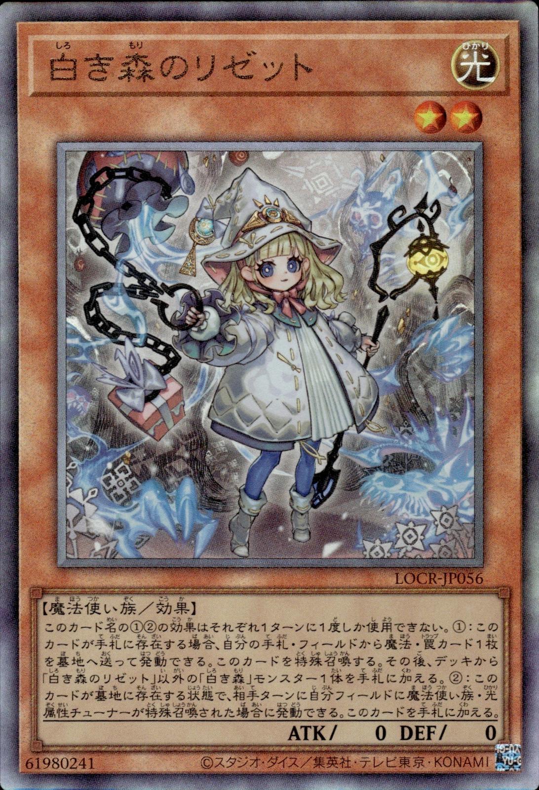 Elzette of the White Forest Japanes Limit Over: Rivals #LOCR-JP056 Ultimate Rare