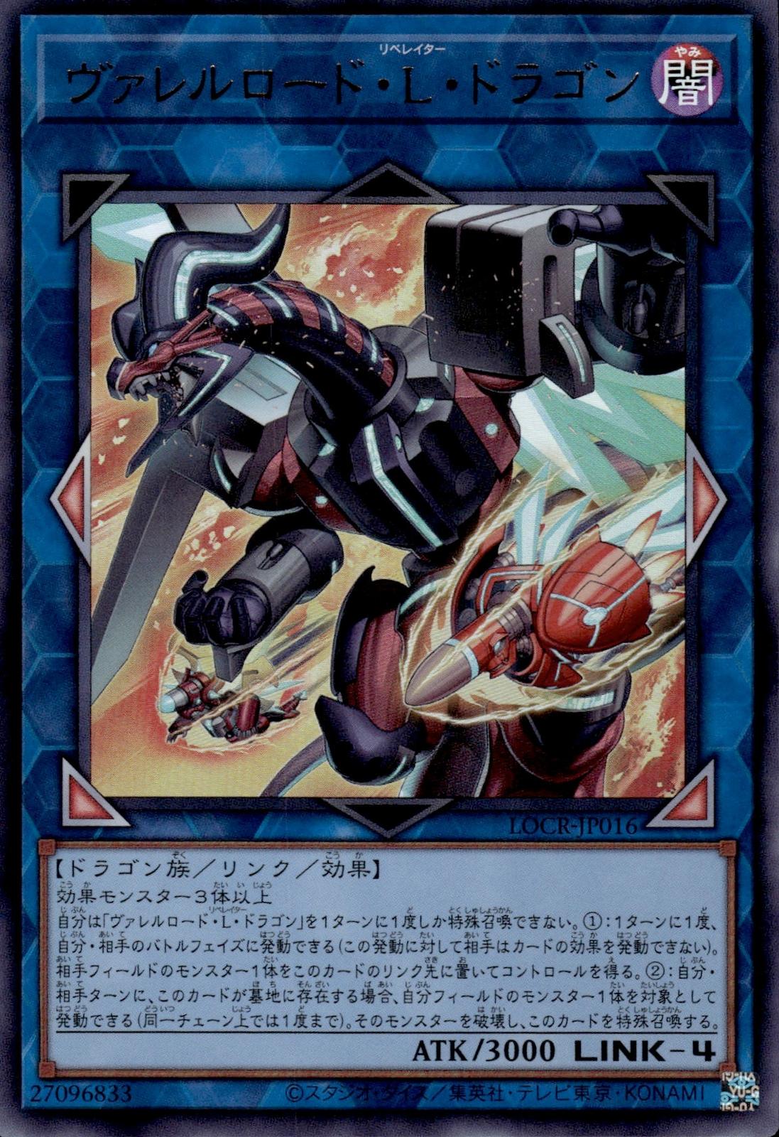 Borreload Liberator Dragon Japanese Limit Over Co: Rivals #LOCR-JP016 Ultra Rare