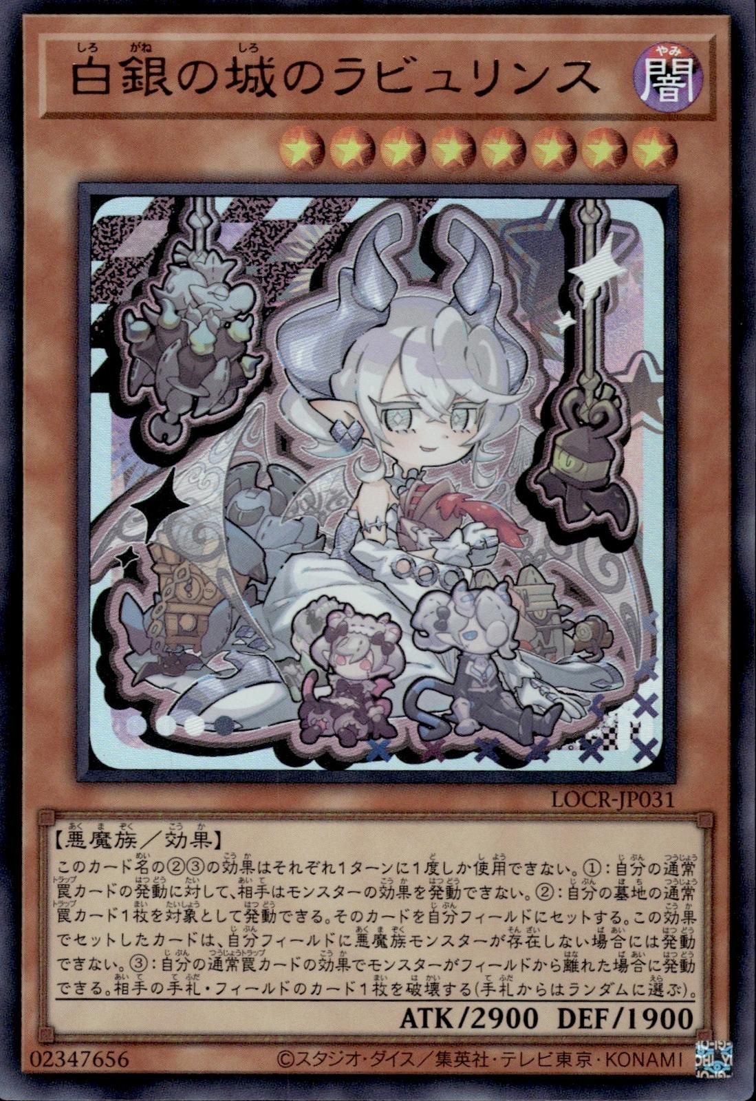 Lovely Labrynth of the Silver Castle J Limit Over: Rivals #LOCR-JP031 Ultra Rare