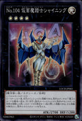 Number 104: Masquerade Japanese Limit Over Colle: Rivals #LOCR-JP065 Super Rare