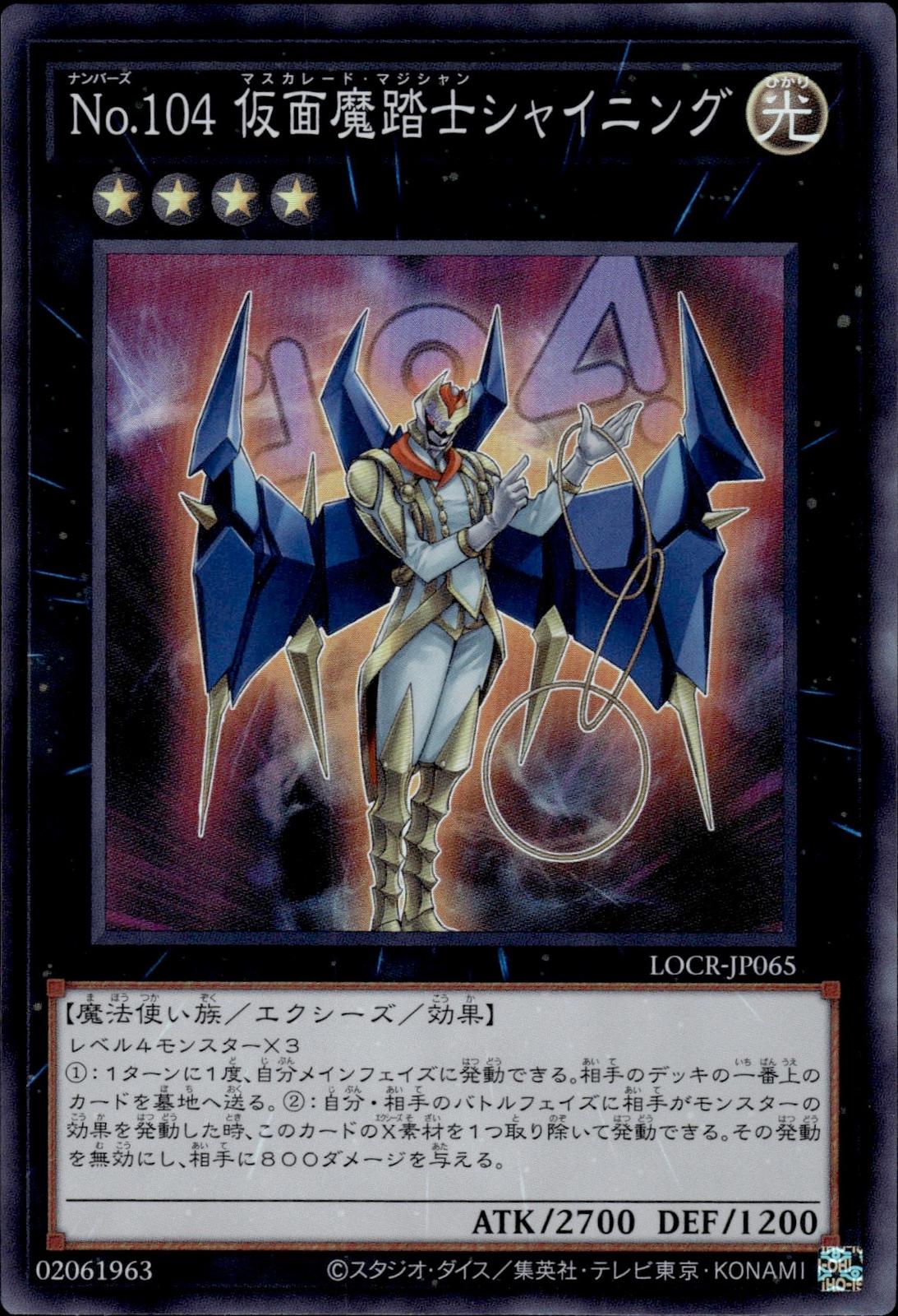 Number 104: Masquerade Japanese Limit Over Colle: Rivals #LOCR-JP065 Super Rare