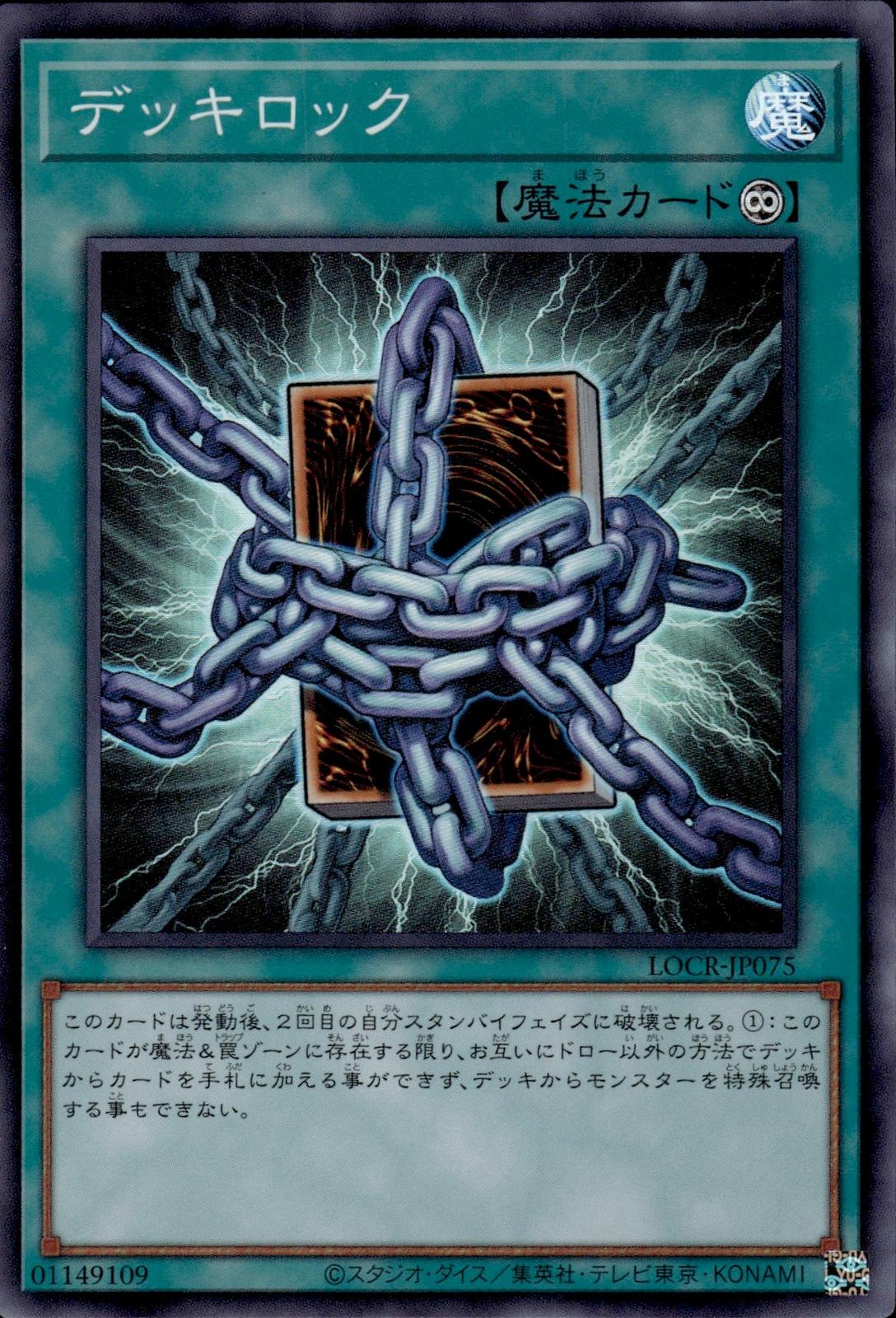 Deck Lockdown Japanese Limit Over Collection: Rivals #LOCR-JP075 Super Rare