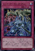 Red Dragon Archfiend's Chain Japanese Limit Over: Rivals #LOCR-JP009 Ultra Rare
