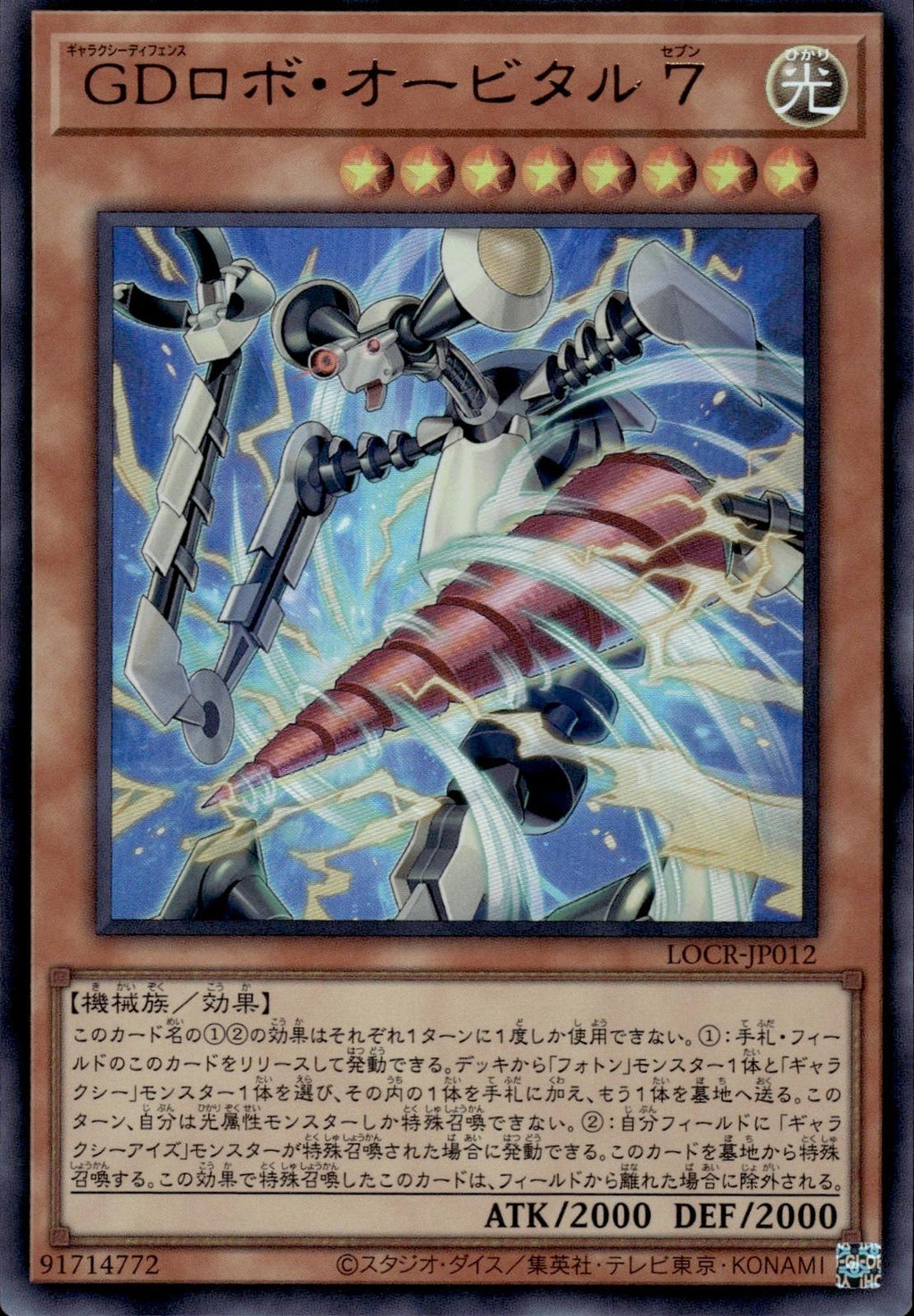 Galaxy Defense Robot Orbital 7 Japanes Limit Over: Rivals #LOCR-JP012 Ultra Rare