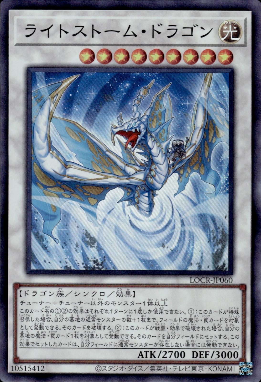 Lightstorm Dragon Japanese Limit Over Collection: Rivals #LOCR-JP060 Super Rare