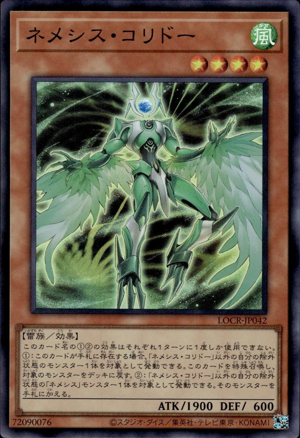 Nemeses Corridor Japanese Limit Over Collection: Rivals #LOCR-JP042 Super Rare