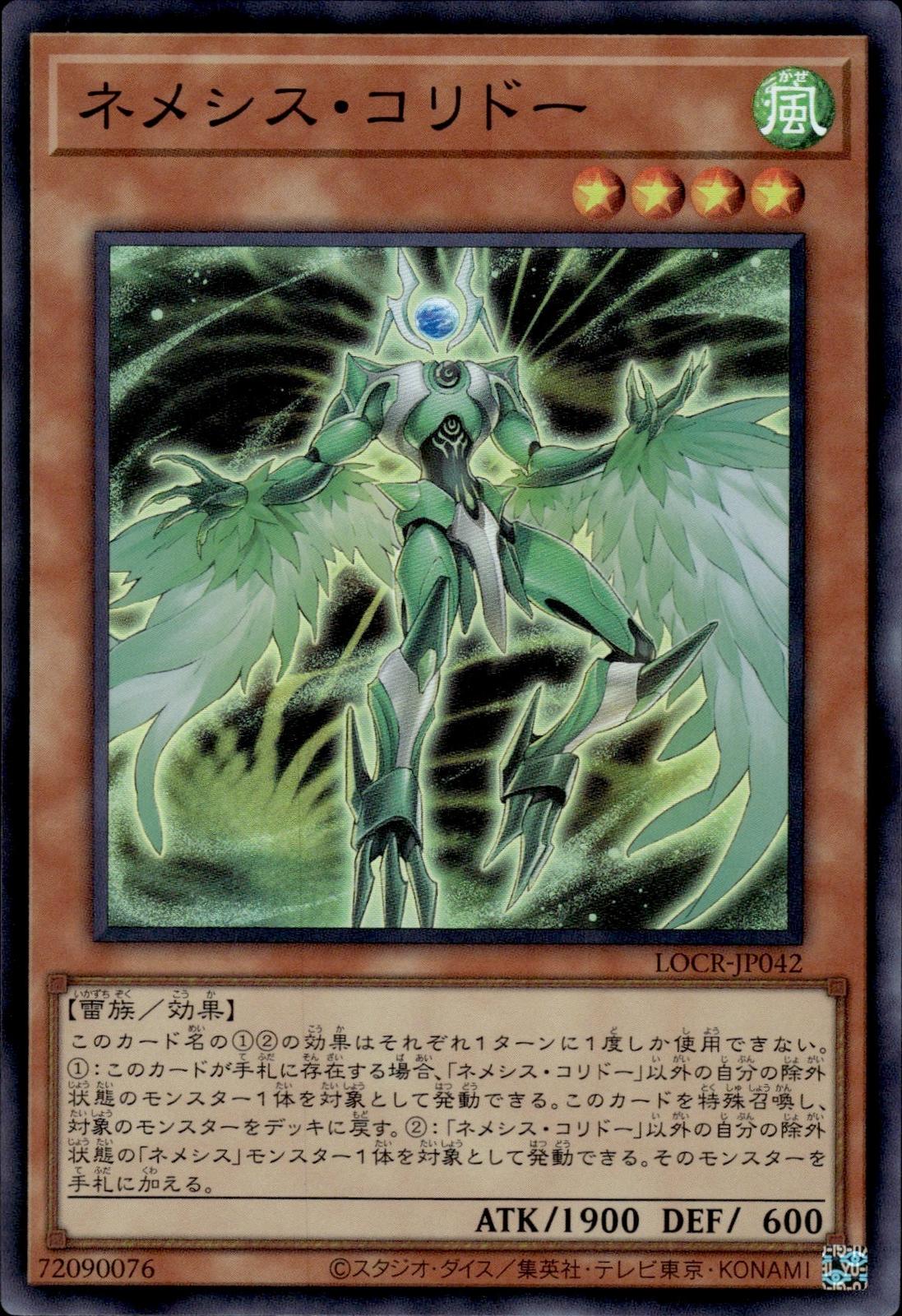 Nemeses Corridor Japanese Limit Over Collection: Rivals #LOCR-JP042 Super Rare