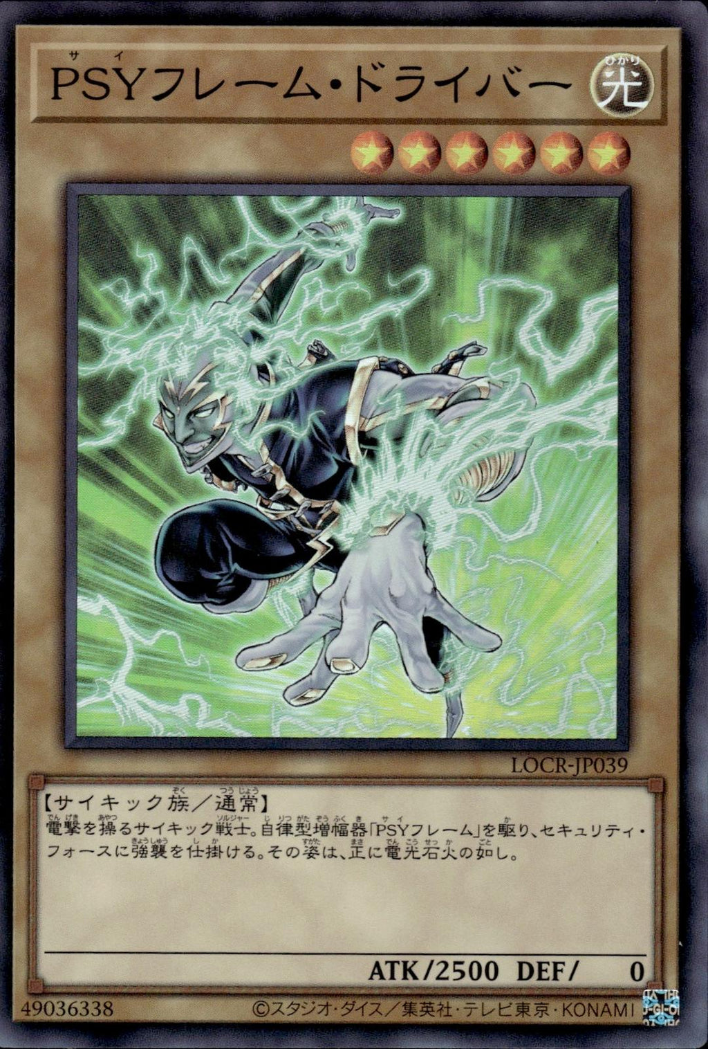 PSY-Frame Driver Japanese Limit Over Collection: Rivals #LOCR-JP039 Super Rare