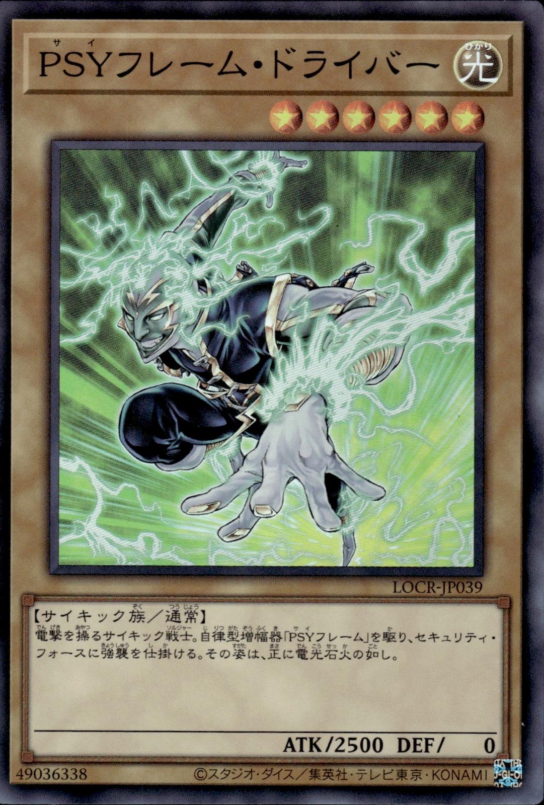 PSY-Frame Driver Japanese Limit Over Collection: Rivals #LOCR-JP039 Super Rare