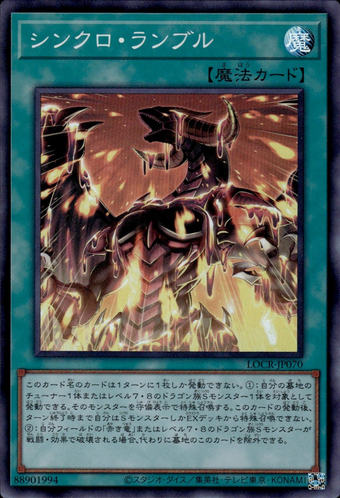Synchro Rumble Japanese Limit Over Collection: Rivals #LOCR-JP070 Super Rare