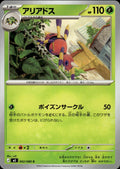 Ariados M3: Nihil Zero #002/080 Common, Japanese