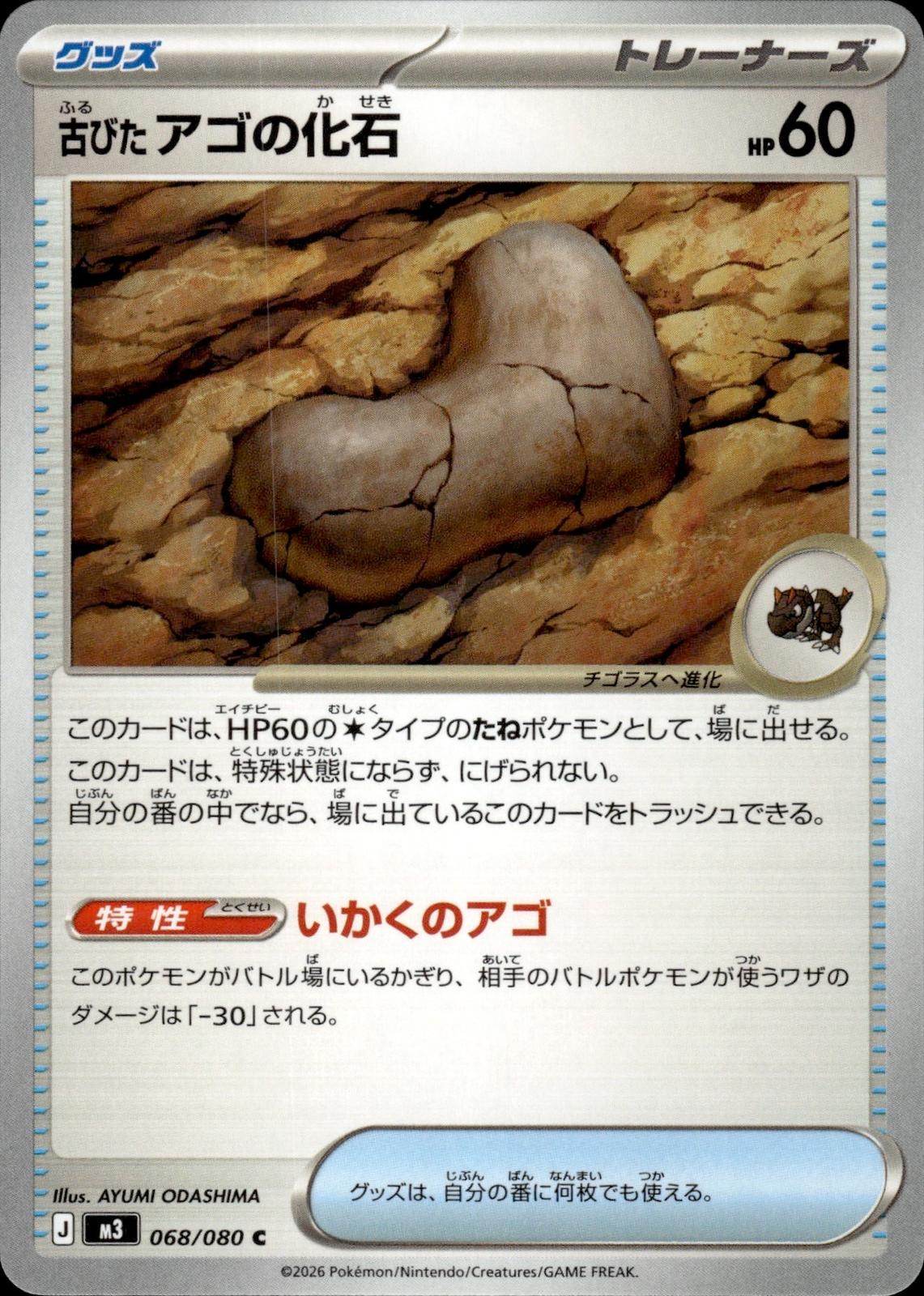 Antique Jaw Fossil M3: Nihil Zero #068/080 Common, Japanese