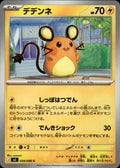 Dedenne M3: Nihil Zero #028/080 Common, Japanese
