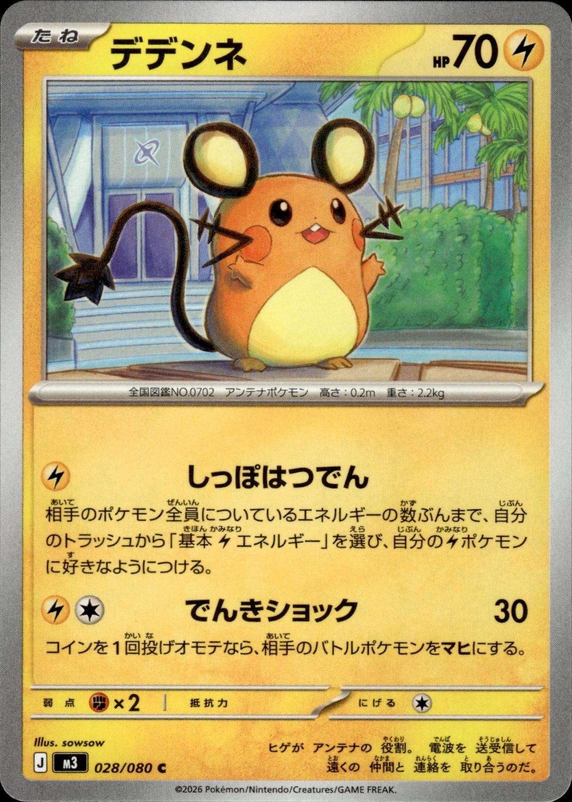 Dedenne M3: Nihil Zero #028/080 Common, Japanese