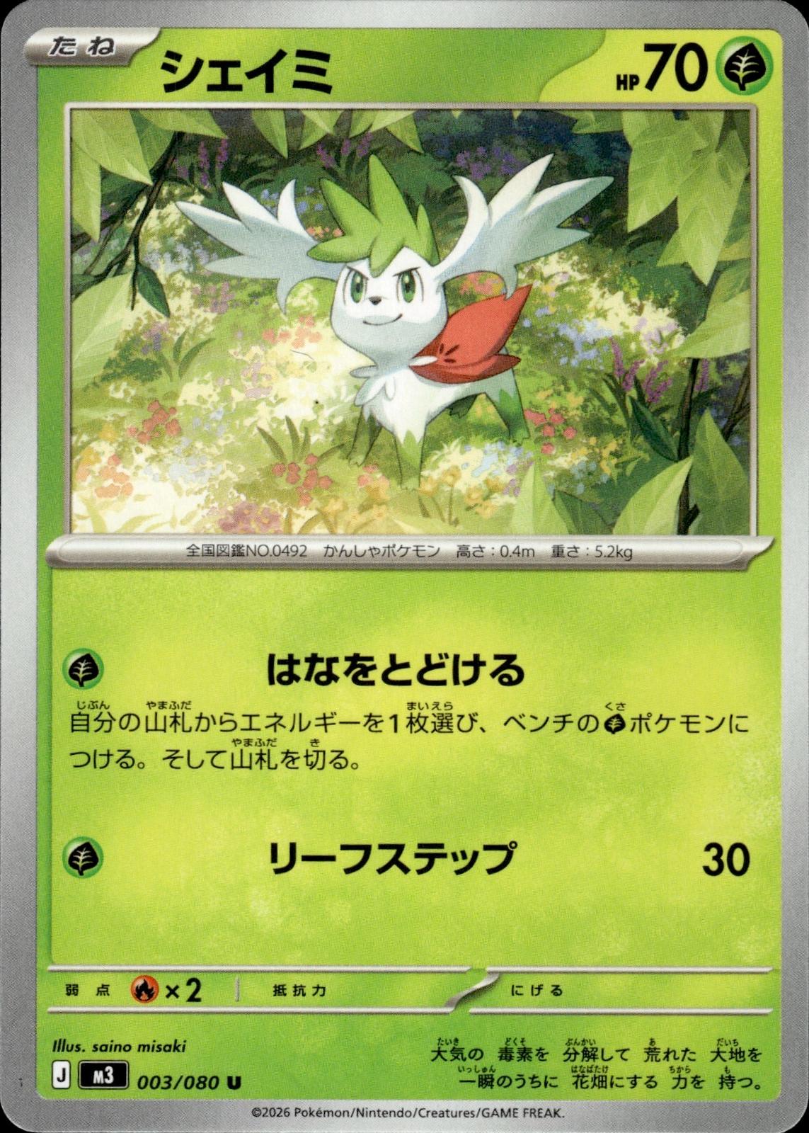 Shaymin M3: Nihil Zero #003/080 Uncommon, Japanese