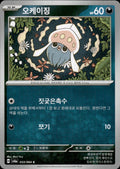 Inkay SV6a: Night Wanderer #033/064 Common, Japanese