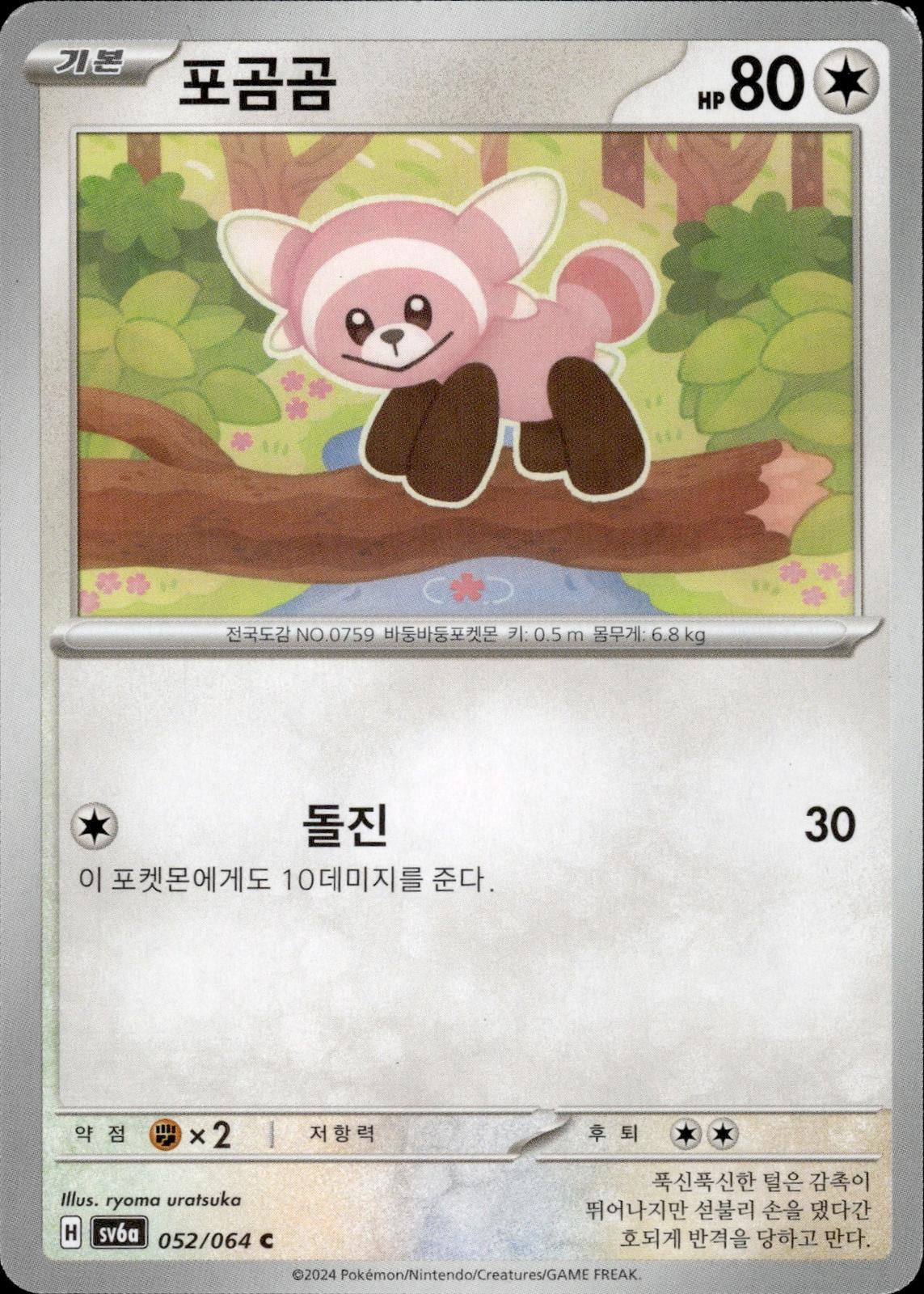 Stufful SV6a: Night Wanderer #052/064 Common, Japanese