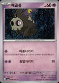 Duskull SV6a: Night Wanderer #018/064 Common, Japanese
