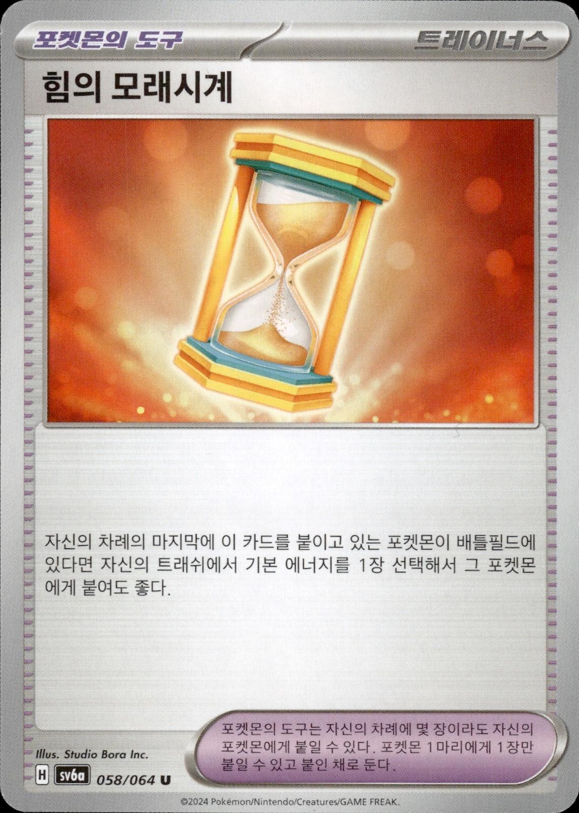 Powerglass SV6a: Night Wanderer #058/064 Uncommon, Japanese
