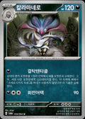 Malamar SV6a: Night Wanderer #034/064 Uncommon, Japanese