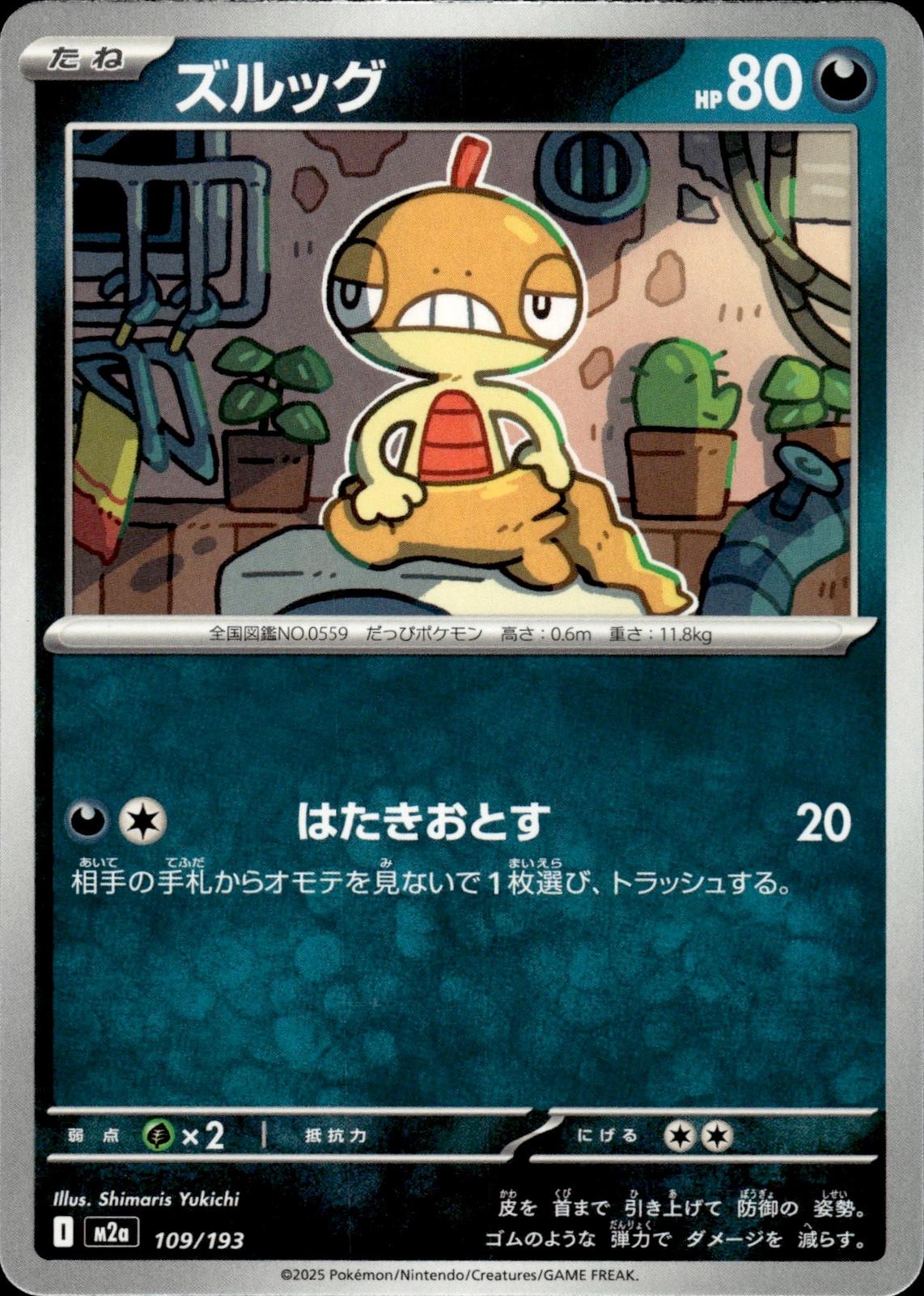 Scraggy M2a: High Class Pack: MEGA Dream ex #109/193 Common, Japanese