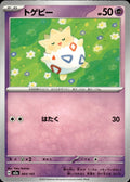 Togepi M2a: High Class Pack: MEGA Dream ex #064/193 Common, Japanese