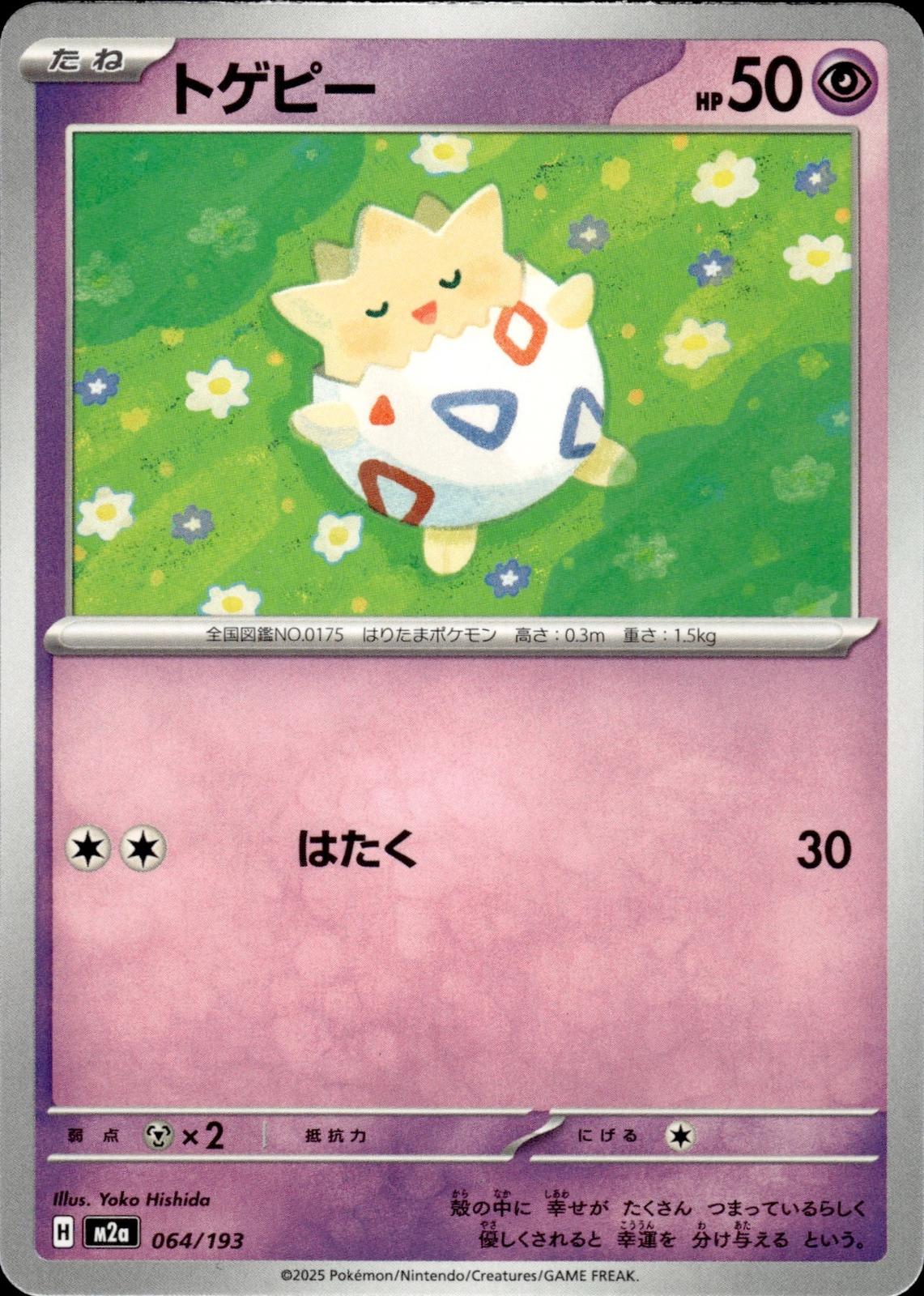 Togepi M2a: High Class Pack: MEGA Dream ex #064/193 Common, Japanese