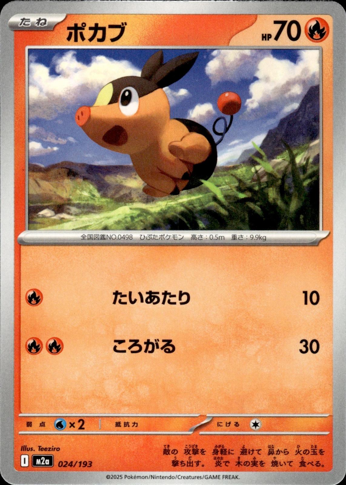Tepig M2a: High Class Pack: MEGA Dream ex #024/193 Common, Japanese