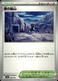 Mine at Night M2a: High Class Pack: MEGA Dream ex #188/193 Common, Japanese
