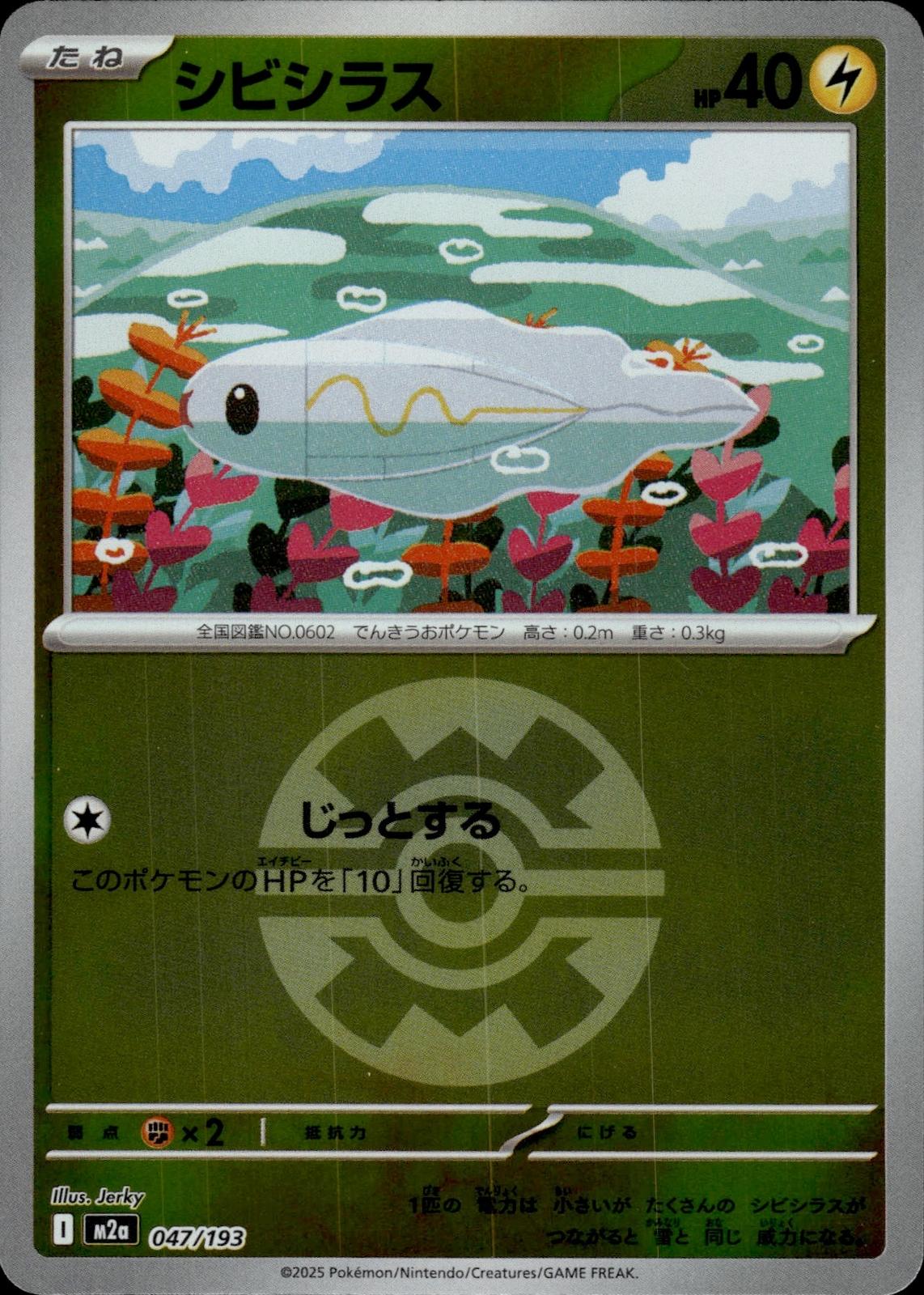 Tynamo (Quick Ball Pattern) M2a: High Class Pack: MEGA Dream ex #047/193 Holo