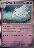 Togekiss M2a: High Class Pack: MEGA Dream ex #066/193 Common, Japanese, Holo