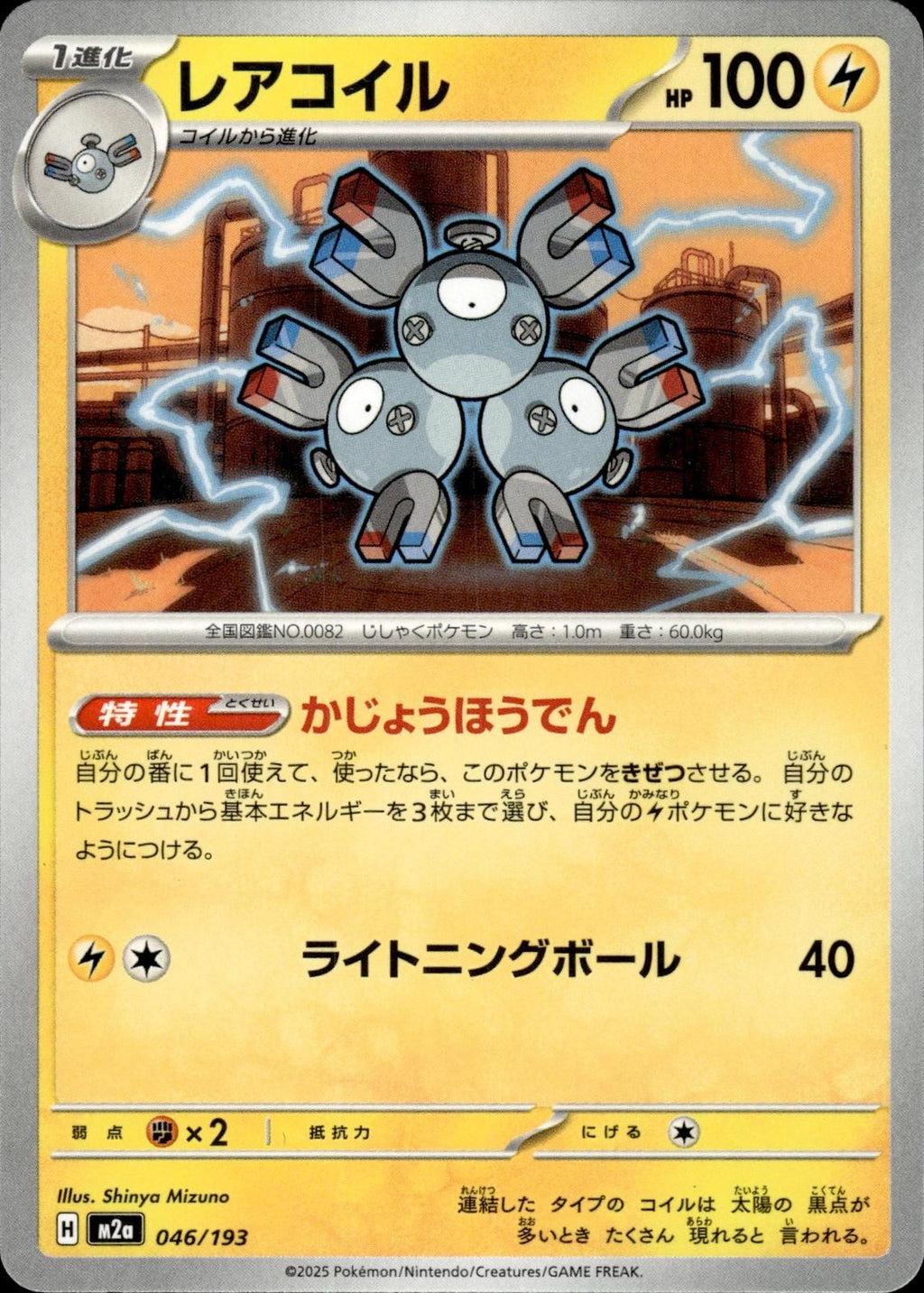 Magneton M2a: High Class Pack: MEGA Dream ex #046/193 Common, Japanese