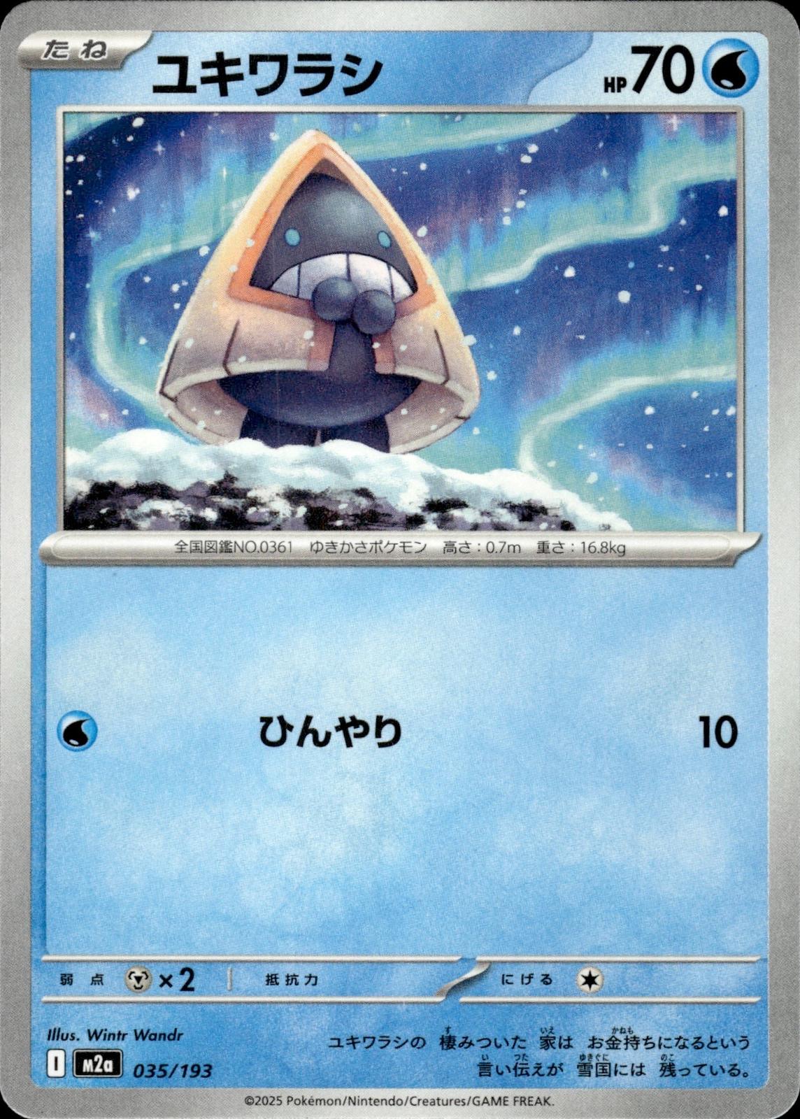 Snorunt M2a: High Class Pack: MEGA Dream ex #035/193 Common, Japanese
