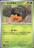 Dwebble M2a: High Class Pack: MEGA Dream ex #013/193 Common, Japanese