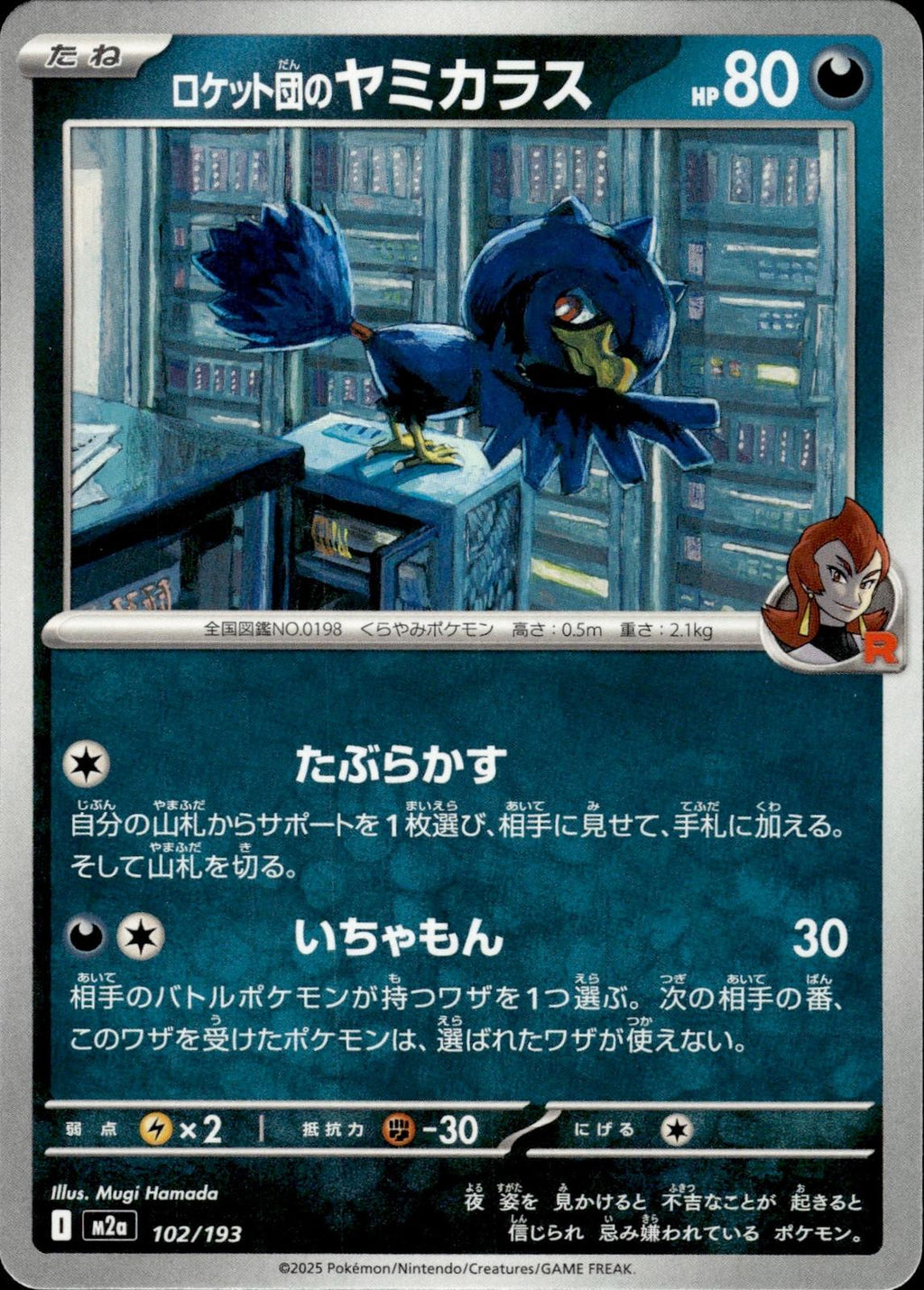Team Rocket's Murkrow M2a: High Class Pack: MEGA Dream ex #102/193 Common Japan