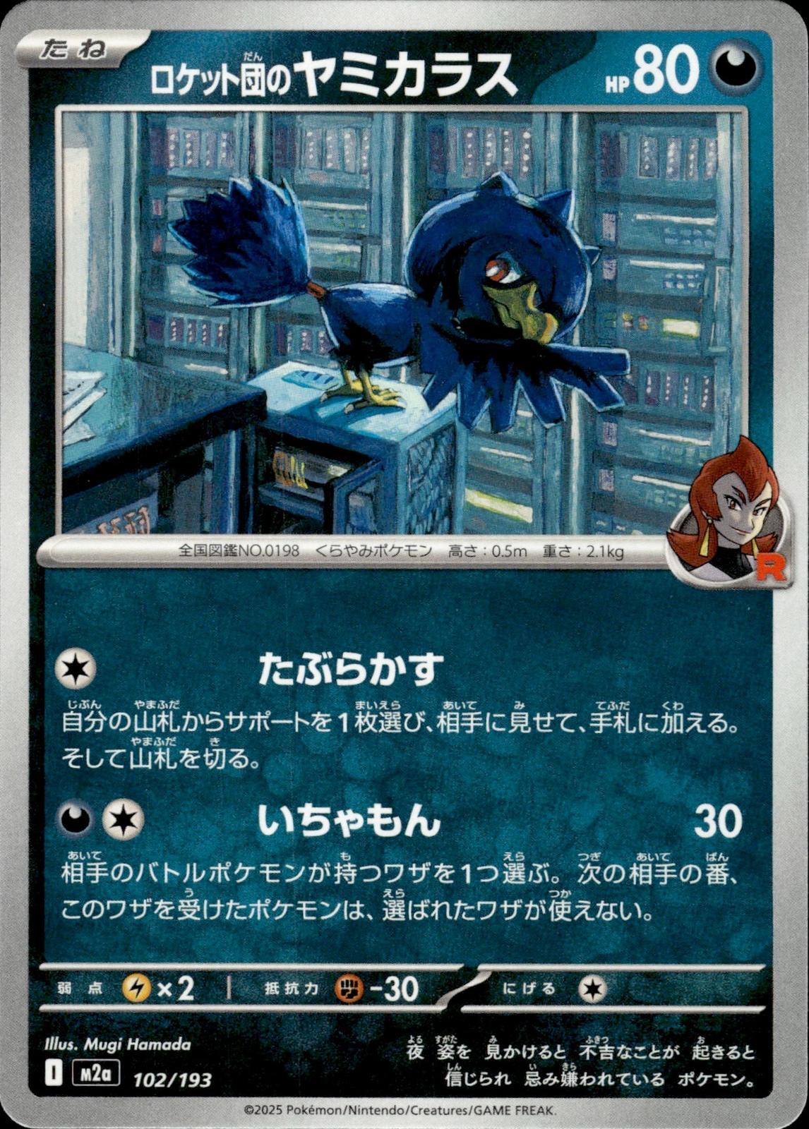 Team Rocket's Murkrow M2a: High Class Pack: MEGA Dream ex #102/193 Common Japan