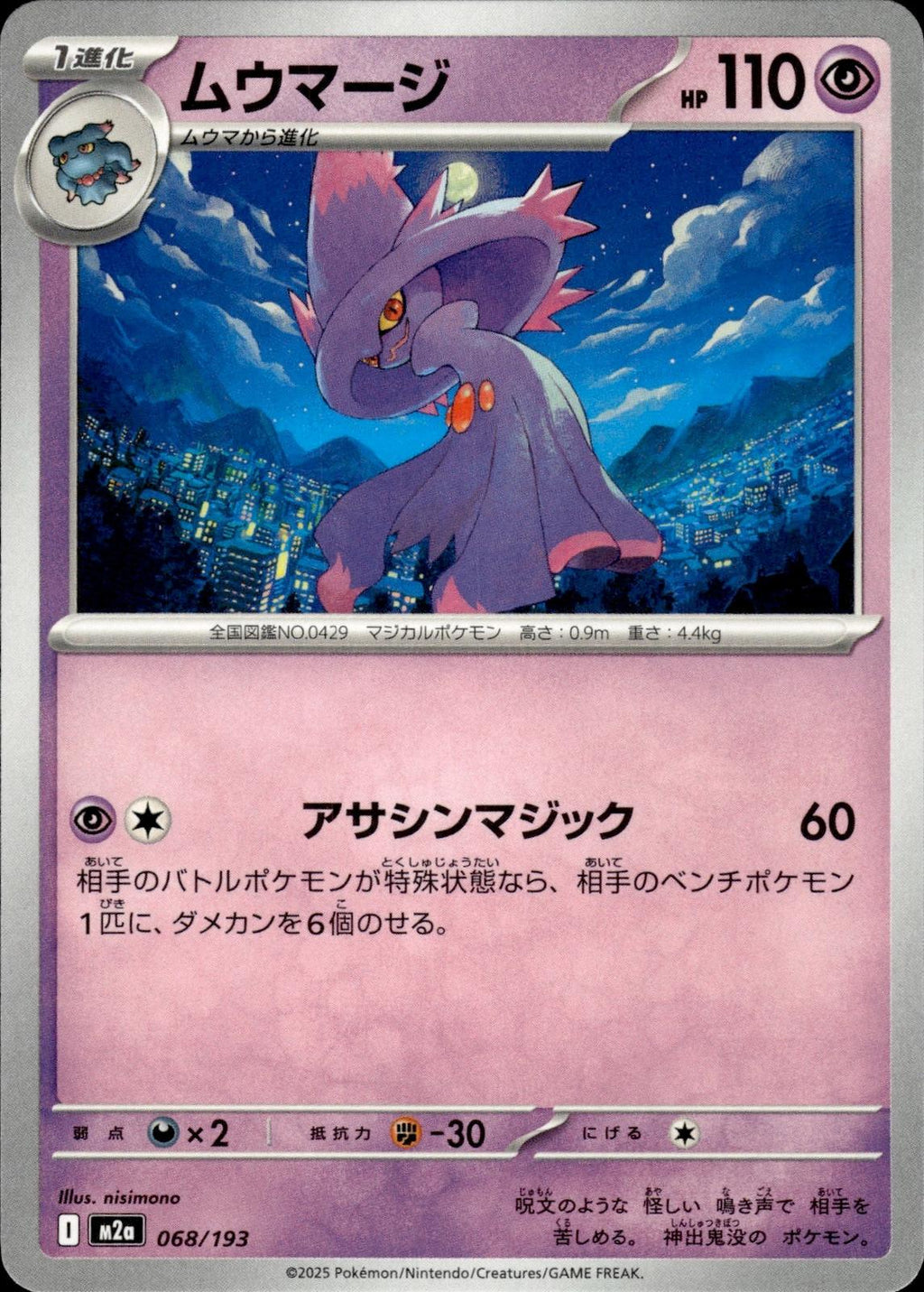 Mismagius M2a: High Class Pack: MEGA Dream ex #068/193 Common, Japanese