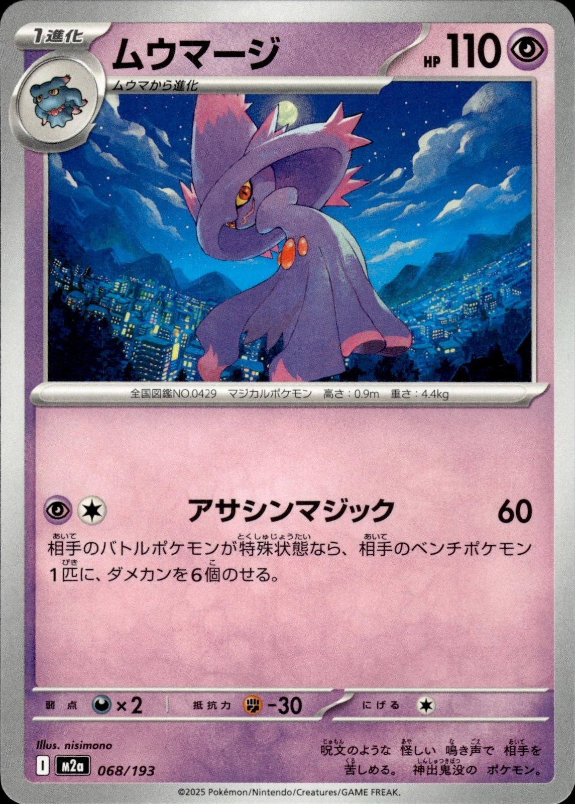 Mismagius M2a: High Class Pack: MEGA Dream ex #068/193 Common, Japanese