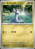 Dratini M2a: High Class Pack: MEGA Dream ex #124/193 Common, Japanese