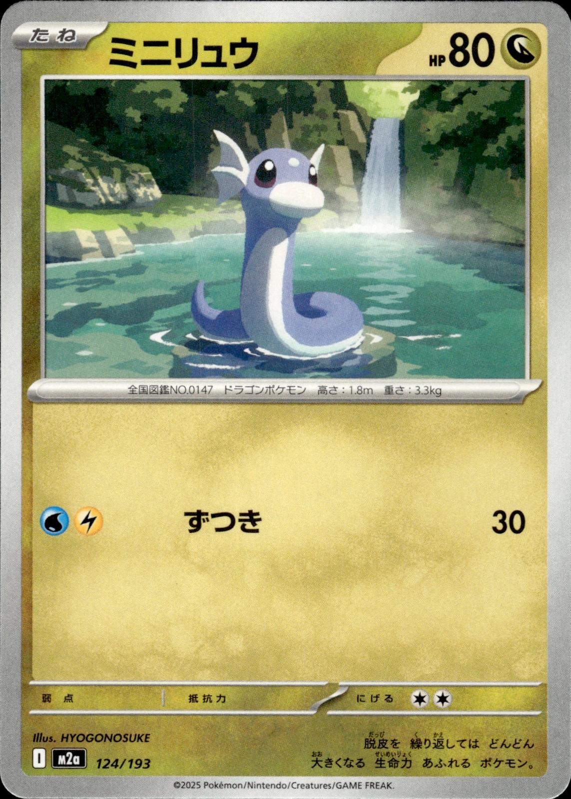 Dratini M2a: High Class Pack: MEGA Dream ex #124/193 Common, Japanese