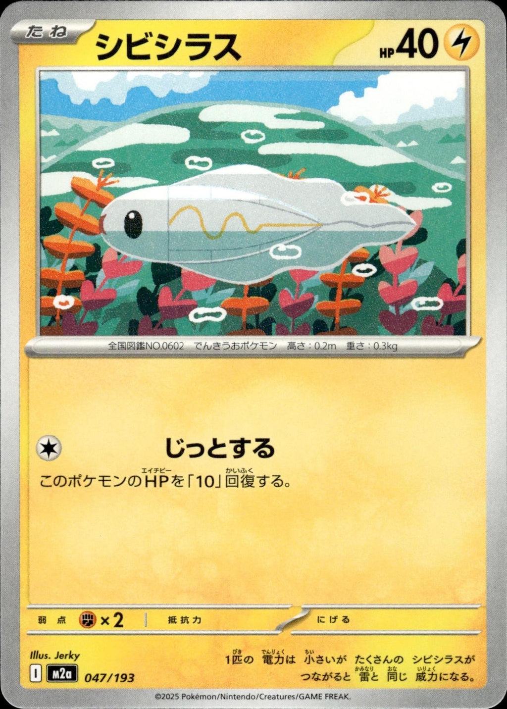 Tynamo M2a: High Class Pack: MEGA Dream ex #047/193 Common, Japanese
