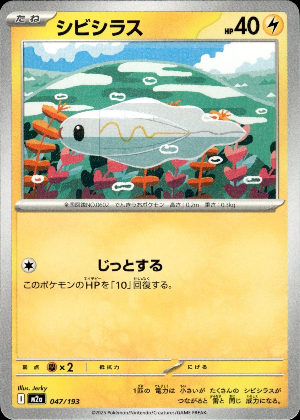 Tynamo M2a: High Class Pack: MEGA Dream ex #047/193 Common, Japanese