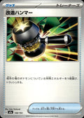 Enhanced Hammer M2a: High Class Pack: MEGA Dream ex #148/193 Common, Japanese
