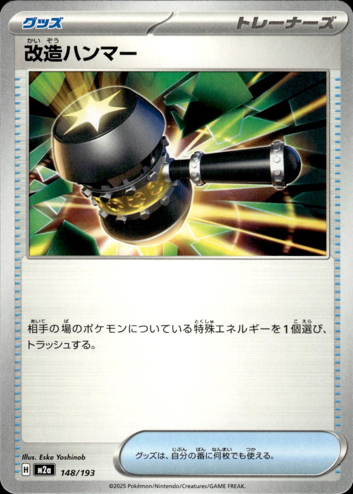 Enhanced Hammer M2a: High Class Pack: MEGA Dream ex #148/193 Common, Japanese