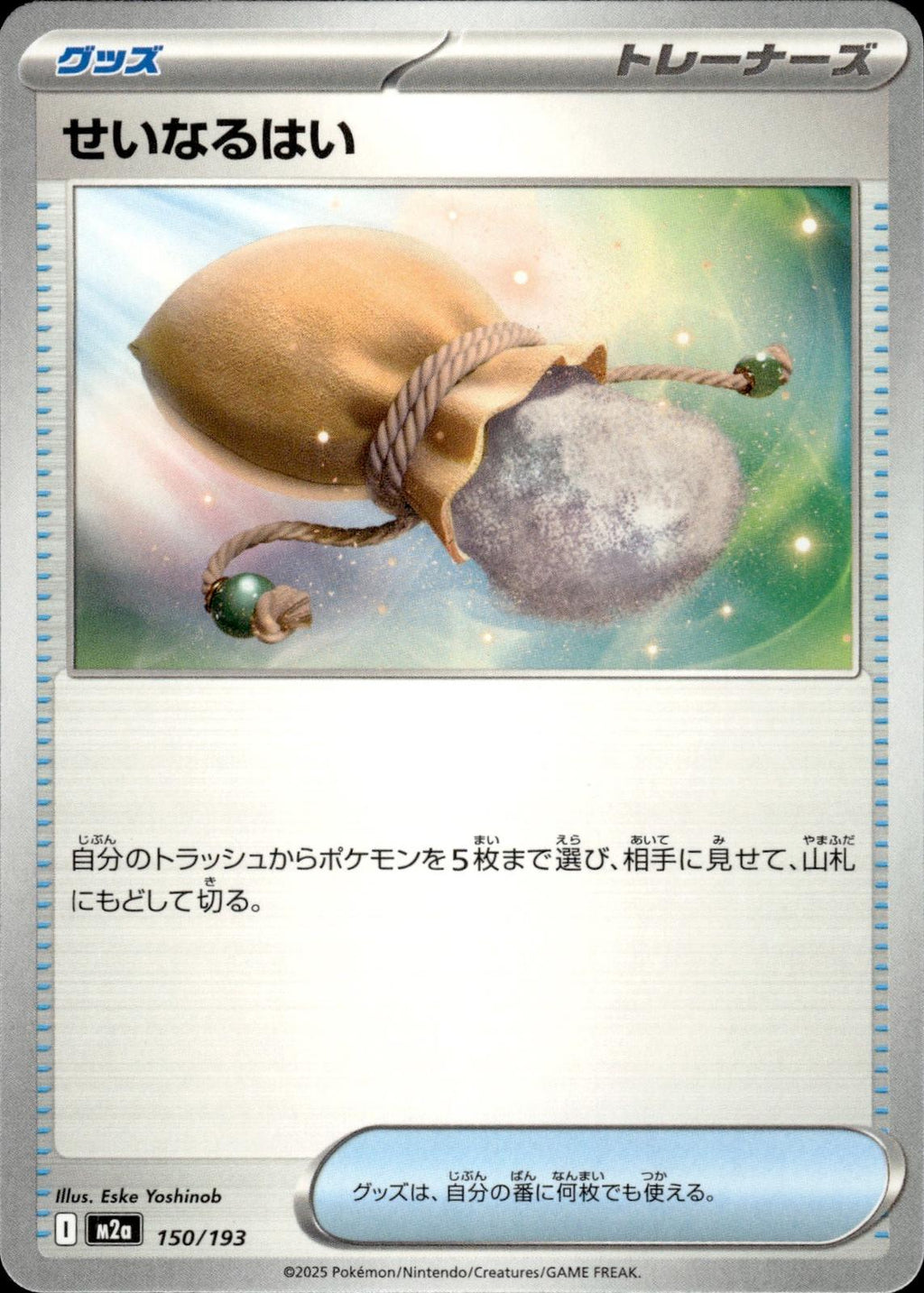 Sacred Ash M2a: High Class Pack: MEGA Dream ex #150/193 Common, Japanese